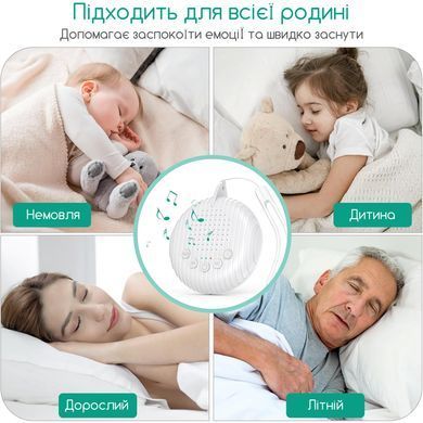 Генератор білого шуму для сну та релаксації для новонароджених дітей та дорослих Ealysun EM-022 білий 10 мелодій