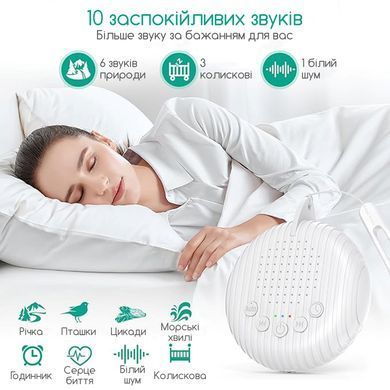Генератор білого шуму для сну та релаксації для новонароджених дітей та дорослих Ealysun EM-022 білий 10 мелодій