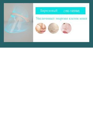 Світлодіодна LED маска для догляду та омолодження шкіри для лед терапії Facial Mask MSY-B106 7 кольорів