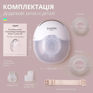 Молоковідсмоктувач електричний потужний Swan Baby Swan Baby Smart Lacto X2 портативний Hands Free з ефектом масажу тихий 210мл білий
