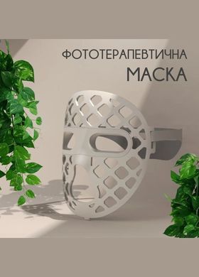 Светодиодная маска Swan MSY- F 3.0 для улучшения кожи лица с 4 типами света белая білий 240*200*4 мм