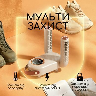 Сушилка для обуви электрическая Swan Home HXQ01 мощная портативная ультрафиолетовая безопасная обувная электрокросушилка антибактериальная с таймером сушилки для сапог ботинок кроссовок быстрая сушка обуви бежевая