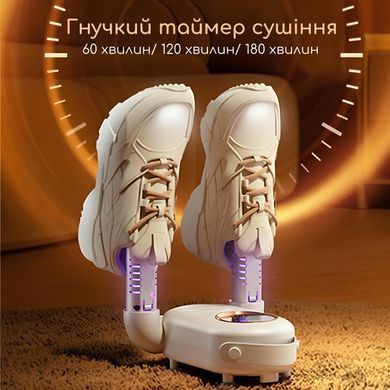 Сушилка для обуви электрическая Swan Home HXQ01 мощная портативная ультрафиолетовая безопасная обувная электрокросушилка антибактериальная с таймером сушилки для сапог ботинок кроссовок быстрая сушка обуви бежевая