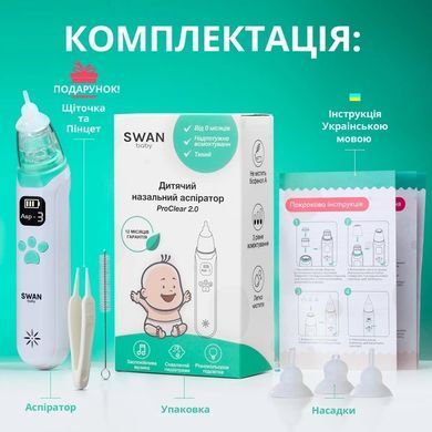 Аспіратор для носа Swan Baby ProClear 2.0 соплевідсмоктувач назальний електричний для новонароджених дітей білий