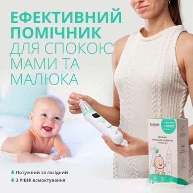 Аспіратор для носа Swan Baby ProClear 2.0 соплевідсмоктувач назальний електричний для новонароджених дітей білий