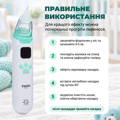 Аспіратор для носа Swan Baby ProClear 2.0 соплевідсмоктувач назальний електричний для новонароджених дітей білий