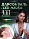 Набор дарсонваль с насадками и LED маска 7 цветов для лица и тела для роста волос омоложение лифтинг сужение пор лечения акне регенерация кожи и улучшение состояния кожи профессиональный домашний уход