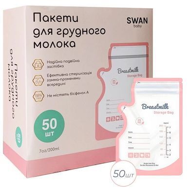 Пакеты для грудного молока двухслойные Swan Baby 50 шт 200 мл БЕЗ БИСФЕНОЛА контейнеры для хранения и заморозки розовый