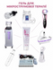 Гель для мікрострумової терапії 2 шт струмопровідний Royal Facial Gel апаратний контактний 300 Ml для апаратної косметології мікрострумів ультразвуку RF ліфтингу EMS масажера зволожуючий професійний