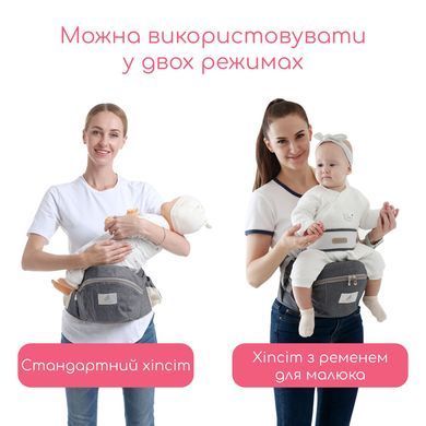 Хіпсіт переноска для дитини на поясі до 15 кг дитяче сидіння на стегні з міні спинкою 2 положення носіння обличчям вперед назад на боці ергономічна анатомічна підтримка регульований пояс з поперековою кишенею поліестер дихаючий Swan Baby темно-сірий