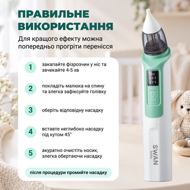 Аспиратор для носа мощный Swan Baby NoseCare PS-06 соплеотсос электрический назальный для новорожденных детей 2 насадки бело-зеленый