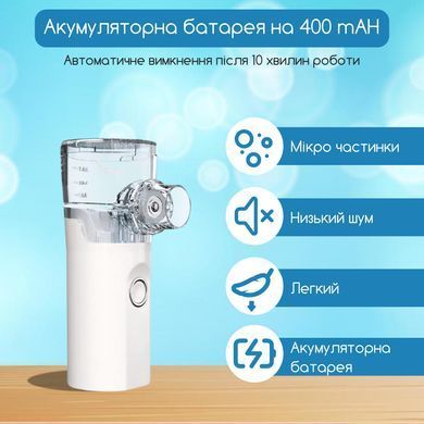 Ультразвуковой небулайзер меш ингалятор аккумуляторный Swan TZ-W08 портативный ультратихий уз бесшумный компактный 2 интенсивности с насадками для детей и взрослых для лечения дыхательных путей небулайзеры белый