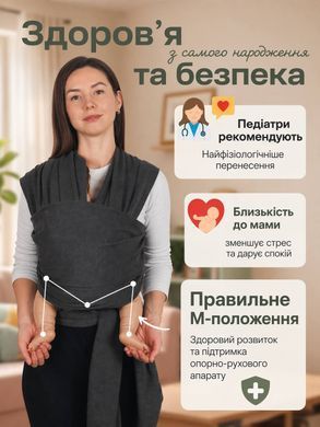 Слінг шарф для новонароджених переноска для дітей з народження до 15 кг ергорюкзак кенгуру дитячий регульований слінг для немовляти анатомічна посадка М позиція натуральна бавовна переноска для малюка Swan Baby сірий